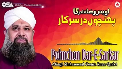 Pohnchu Dar E Sarkar Pe | Owais Raza Qadri | Latest Naat