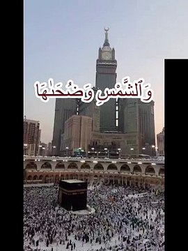 Surah As Shams beautiful recitation #quran