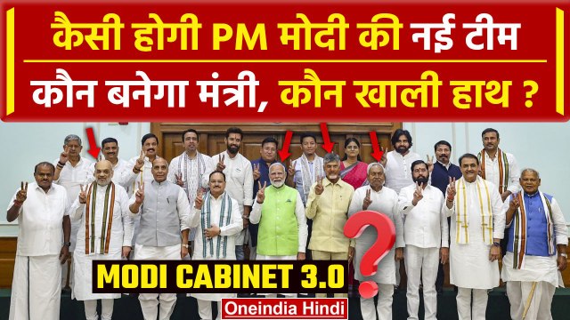 NDA Meeting: Modi Cabinet में ये होंगे मंत्री JDU और TDP की बड़ी मांग | Nitish Kumar | वनइंडिया हिंदी
