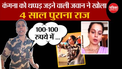 कंगना को क्यों जड़ा थप्पड़