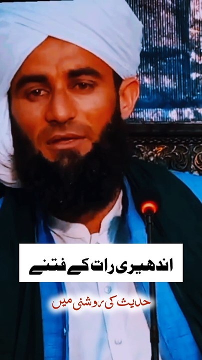 اندھیری رات کے فتنے 
