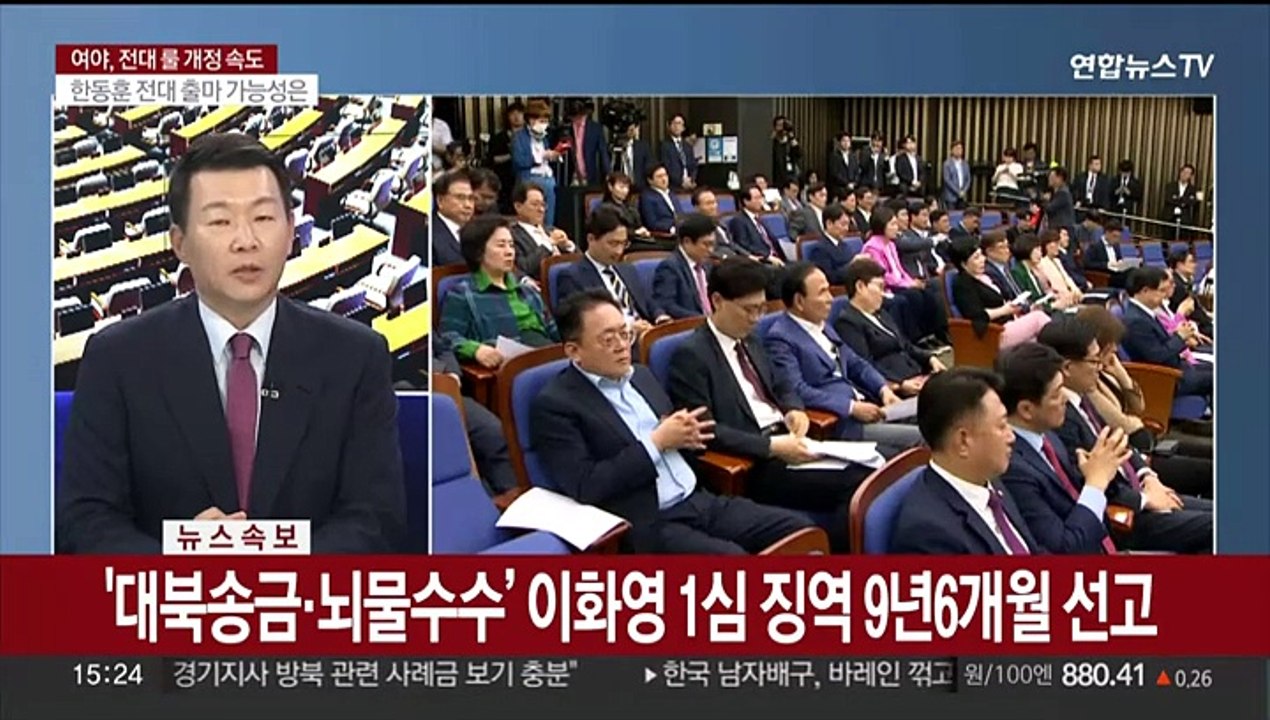 [여의도1번지] 여야 '동해 석유탐사' 공방…당헌당규 개정 속도