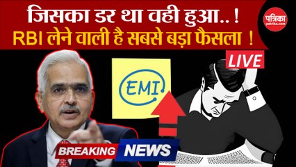 RBI का सबसे बड़ा फैसला !