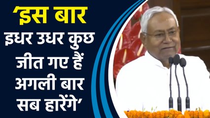 NDA Parliamentary party meeting में Nitish Kumar ने INDI Alliance पर साधा निशाना