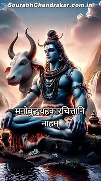 Nirvana Shatakam Verse 1 || Mahadev Status Video Bholenath Status ✌️#mahadev #bholenath #shorts