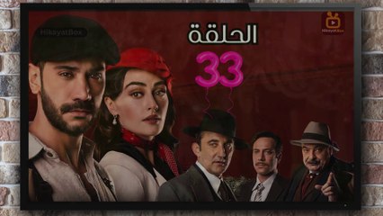 مسلسل حب غير مشروع الحلقة (33) كاملة مدبلج بالمغربية