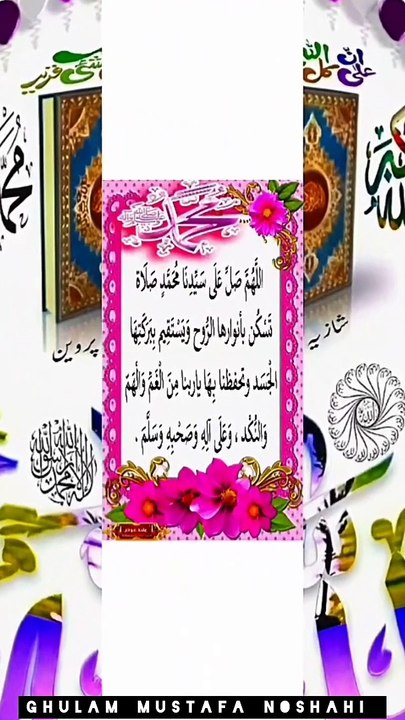 آنکھوں کا تارا نام محمد The star of the eye named Muhammad
