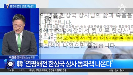 8일 만에 SNS에 등장한 한동훈, 무슨 글?