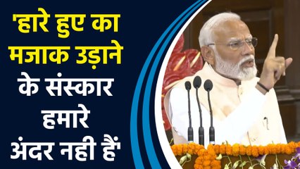 '10 साल बाद भी Congress 100 सीटों का आंकड़ा नहीं छू पाई', NDA बैठक में बोले PM Modi