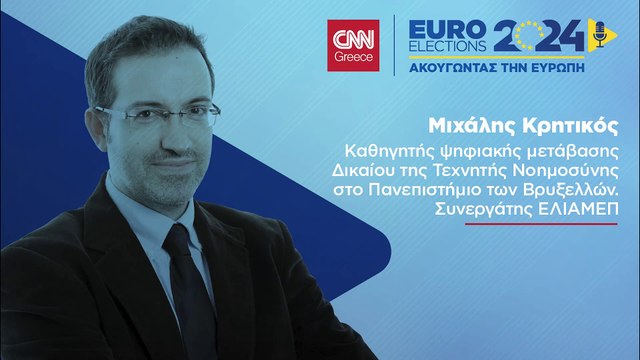 Ενωμένη Ευρώπη και τεχνητή νοημοσύνη: Ένα νέο τεχνολογικό πεδίο με πολλά αγκάθια