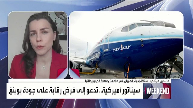 بعد كوارثها المستمرة.. مطالبات بفرض رقابة على شركة بوينغ للطيران