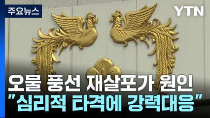 오물 풍선 재살포가 원인..."심리적 타격에 강력 대응" / YTN