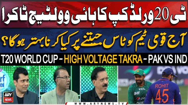 T20 World Cup - PAK vs IND - What should Pakistan do after winning the toss against India?
