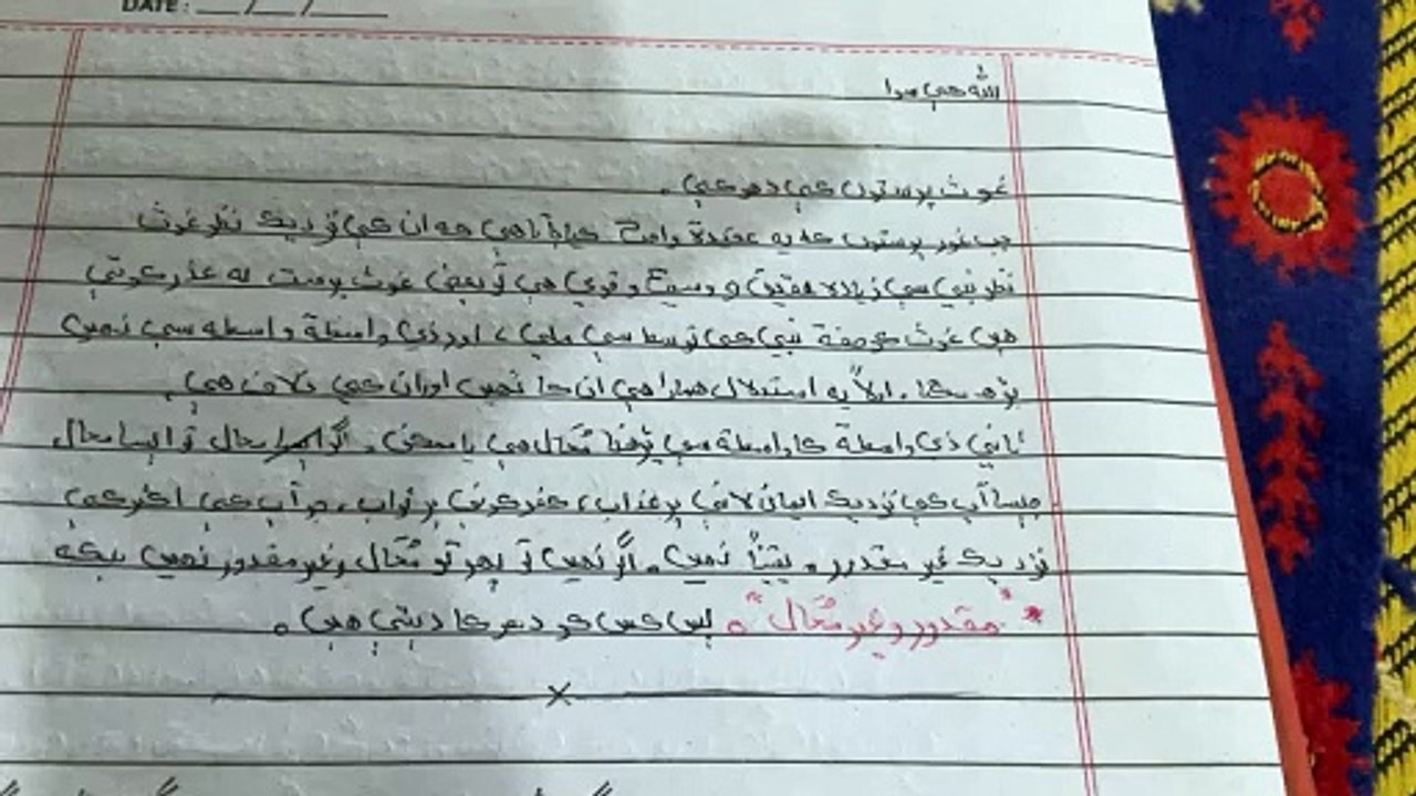 غوث پرستون ڪو جواب الجواب:= جواب الجواب نمبر 1