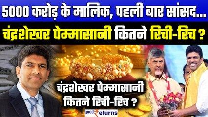 PM Modi Oath Ceremony: सांसद Pemmasani Chandrashekhar कितने अमीर | Chandrababu Naidu