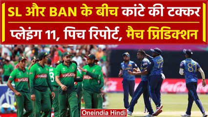 SL vs BAN: SL और BAN के बीच आमना -सामना, Pitch Report, Playing 11 | वनइंडिया हिंदी