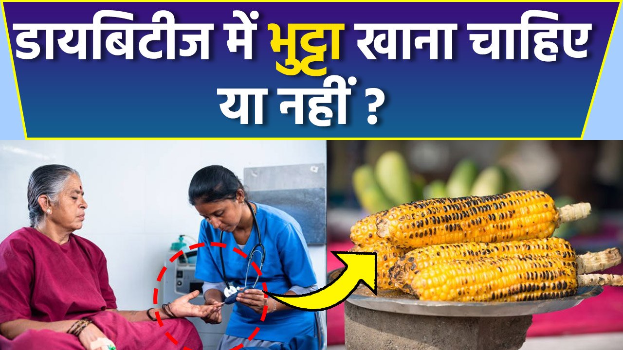 Diabetic Patient Can Eat Corn: Diabetes Me Bhutta Khana Chahiye Ya Nahi | Boldsky