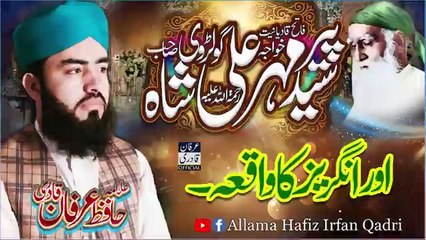 واقعہ حضرت پیر مہر علی شاہ رحمتہ اللہ علیہ