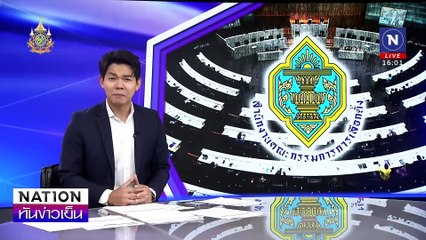 กกต.มีมติเอกฉันท์ไม่เลื่อนเลือก สว. | เนชั่นทันข่าวเย็น | 7 มิ.ย. 67 | PART 1