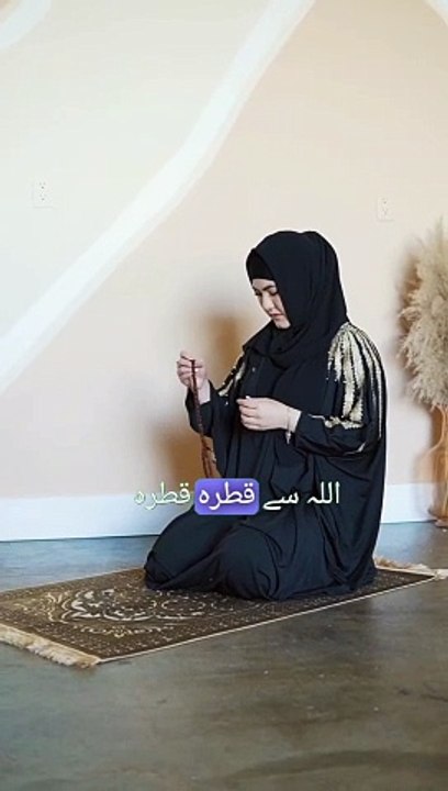 اللّٰہ سے قطرہ قطرہ مت مانگو