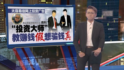 雪州退休妇被骗475万！面子书股票投资陷阱曝光🚨