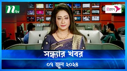 Shondhyar Khobor | 07 June 2024 | NTV Latest News Updates