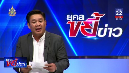 "หนุ่ม กะลา" แถลงปมฟ้อง "เมีย" ยักยอก 66 ล้าน | ยุคลขยี้ข่าว | 7 มิ.ย. 67