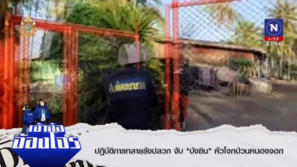 ล่าอันธพาล ป่วนกรุง | ข่าวข้นคนข่าว | 07 มิ.ย. 67 | PART 5