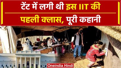 IIT Roorkee टेंट के बीच कैसे शुरु हुई थी इंजीनियरिंग की पढ़ाई | वनइंडिया हिंदी #Shorst