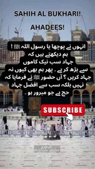 ISLAMIC HADEES |SAHIH AL BUKHARI | BEST | TRENDING | ISLAMIC VIDEO | ISLAMIC SHORTS |VIRAL VIDEO | SAHIH AL MUSLIM
