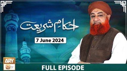Ahkam e Shariat - Mufti Muhammad Akmal - Solution of Problems - 7 June 2024 - ARY Qtv