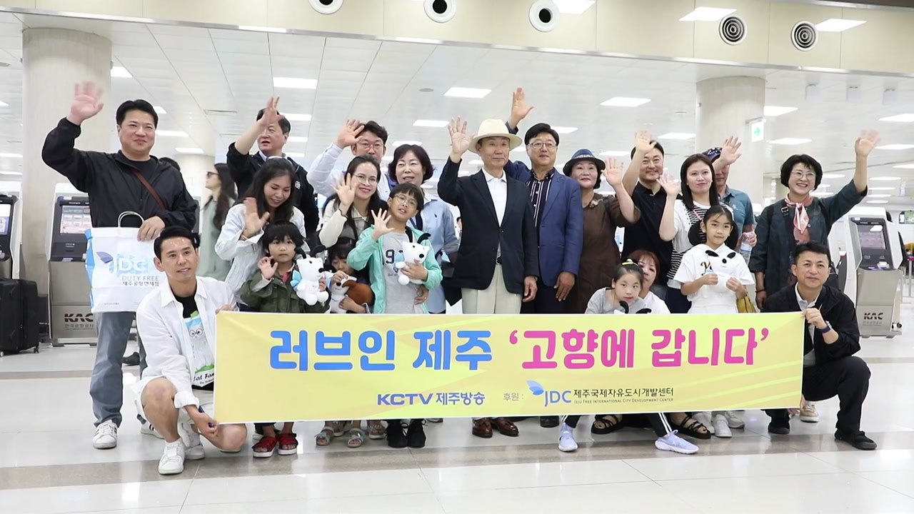 "그리운 고국에"...제주 결혼이주여성 고향 방문 지원 / YTN
