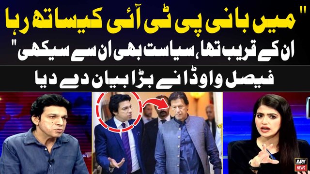 Main Bani PTI Kay Sath raha, Unkay qareeb tha Siyasat bhi unhi say Seekhi Faisal Vawda's Statement