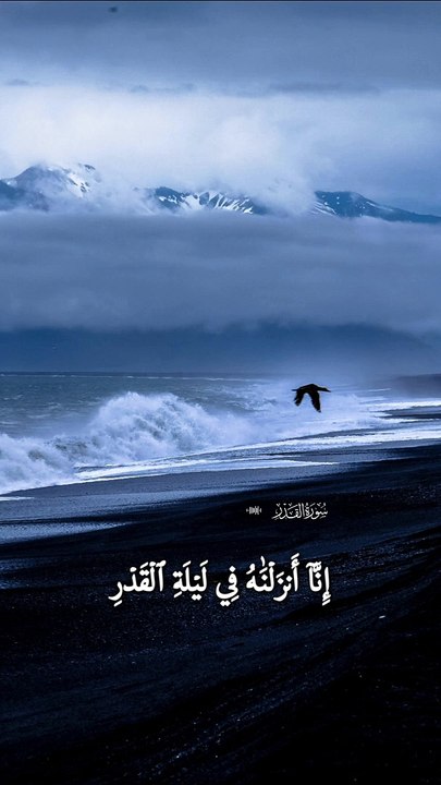 Islamic Videos | إِنَّا أَنزَلْتُهُ فِي لَيْلَةِ الْقَدْرِ | سورة القدر  | Dailymotion shots | #canada