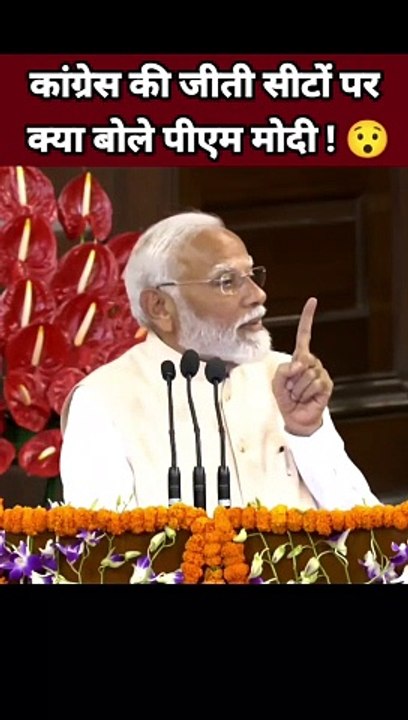 कांग्रेस की जीती सीटों पर क्या बोले पीएम मोदी  PM Narendra Modi Speech #narendramodi #pmmodi #modi #teammodi #bjp #bjpindia