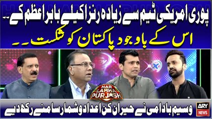 Pori Amrici Team Se Ziyada Runs Akailey Babar Azam Ke.. Is ke Bawajood Pakistan Ko Shikast.