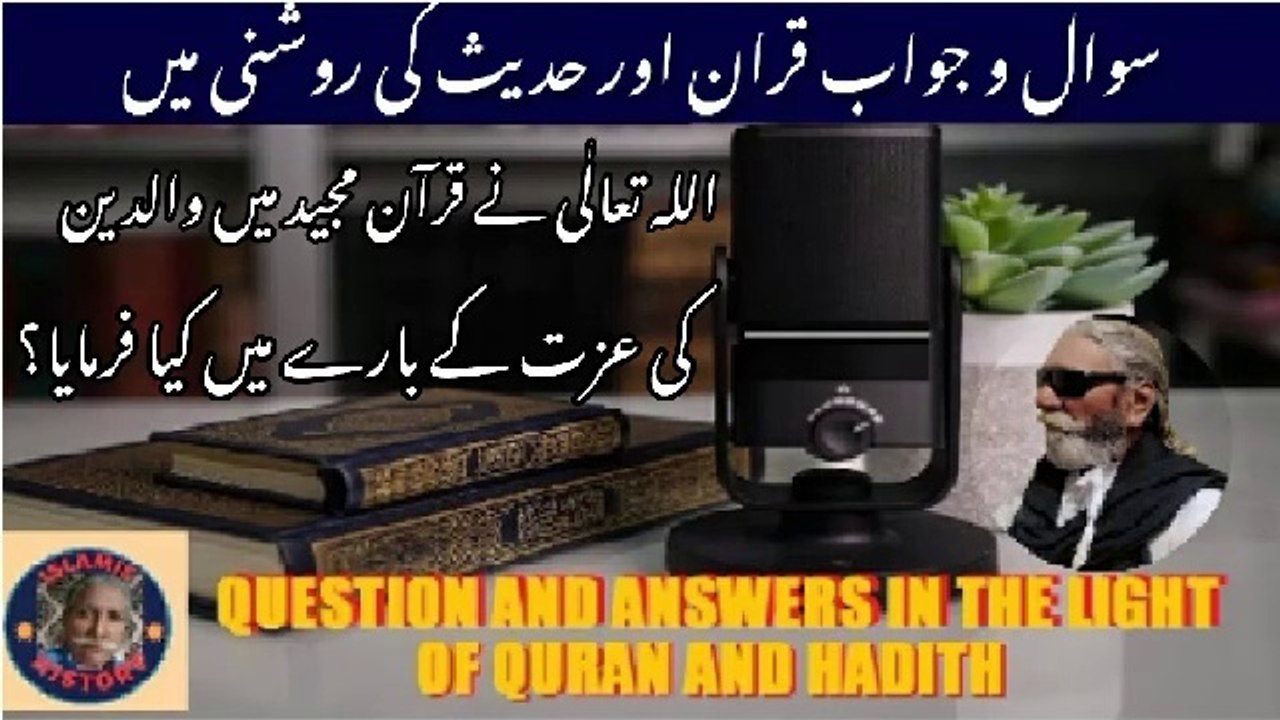 What Allah Almighty said in Quran about parents respect