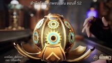 An9G6Aeh สำนักถังเลิศภพจบแดน 52