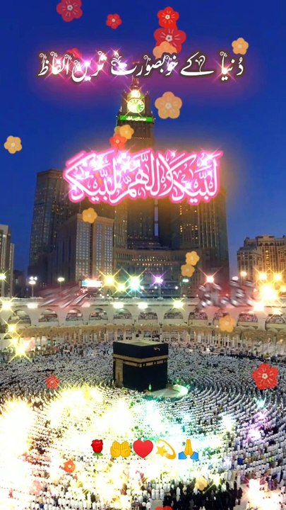لبیک اللھم لبیک | Beautiful Hajj Status | Hajj 2024