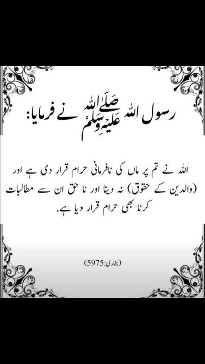 HadeeD e Nabvi (SAW) WALDAIN KI NAFRAMANI