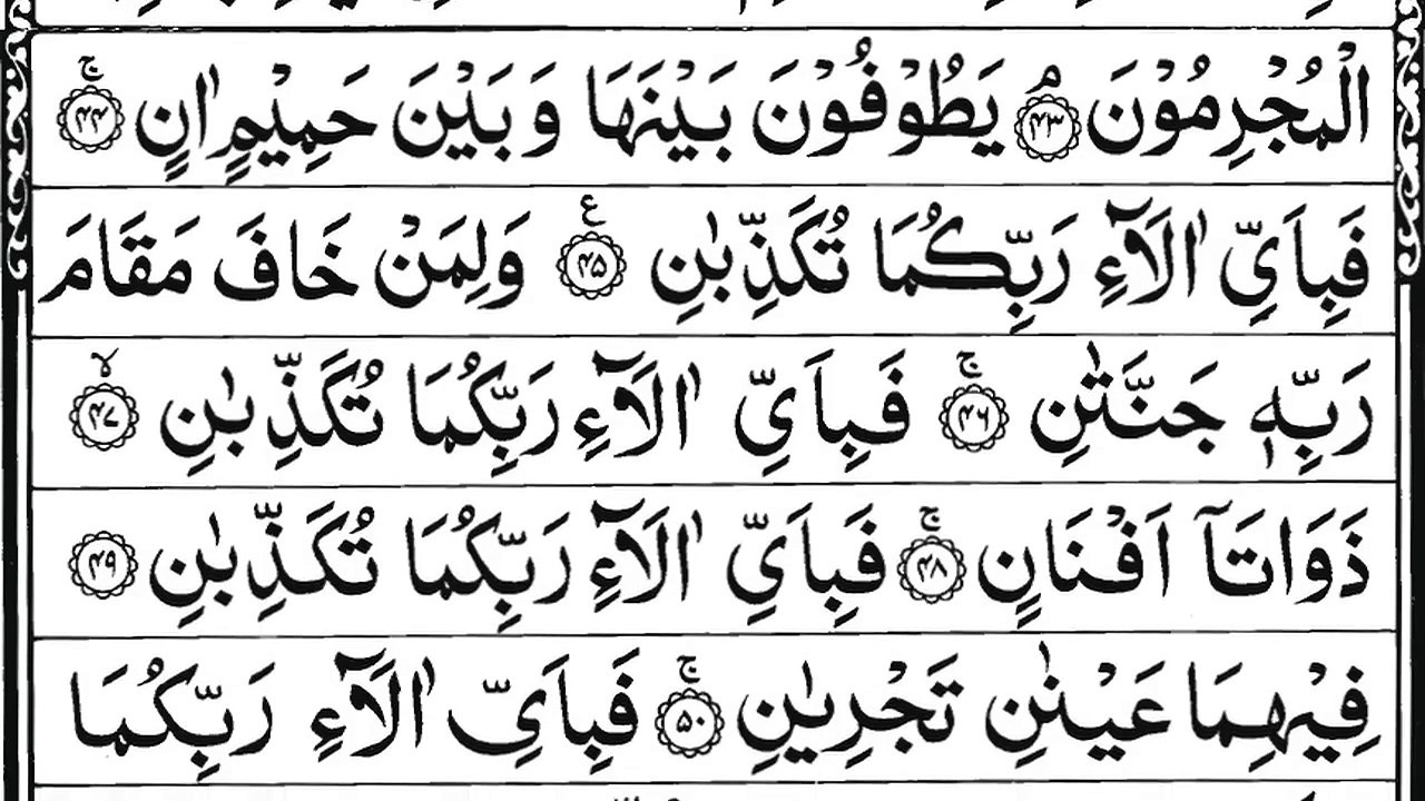 Surah Ar Rahman Full _ Surah RAHMAN (The Beneficent) سورة الرحمن  _  Ar-Rehman Full _ سورة الرحمان_