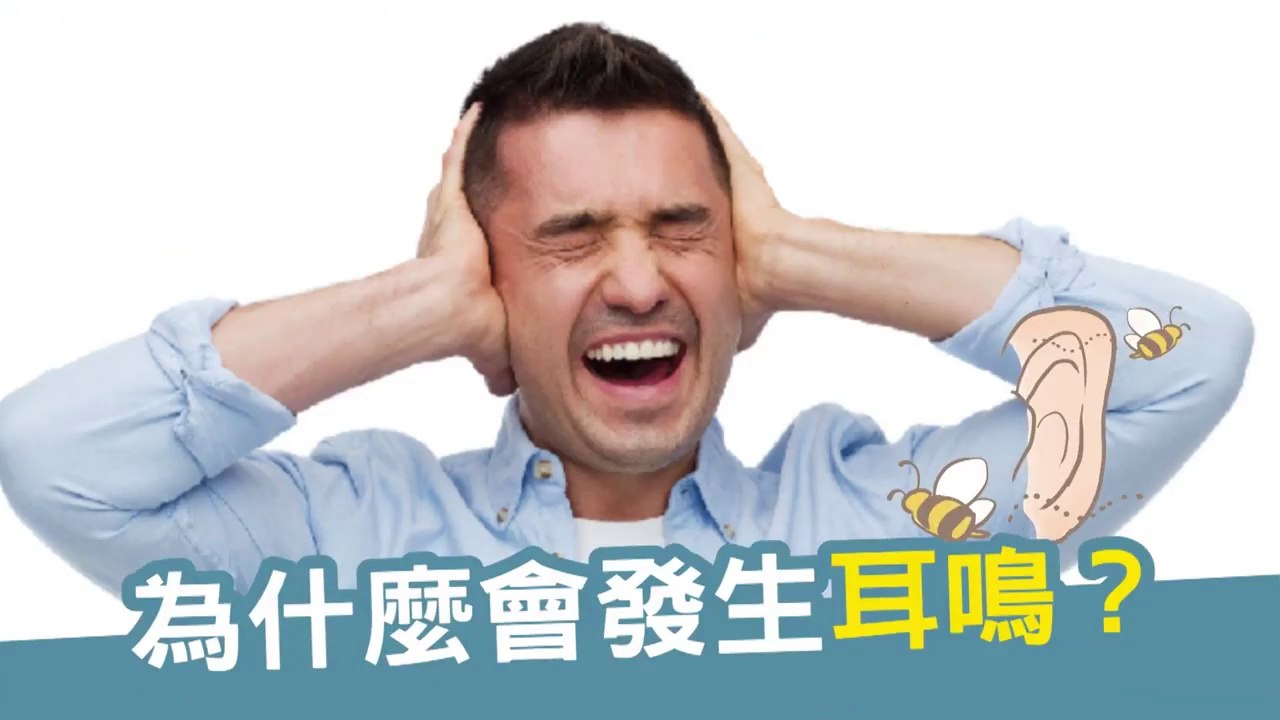 耳鳴治療 : 內耳血管循環不良 神經退化萎縮等老化因素都可能引發耳鳴｜NOW健康