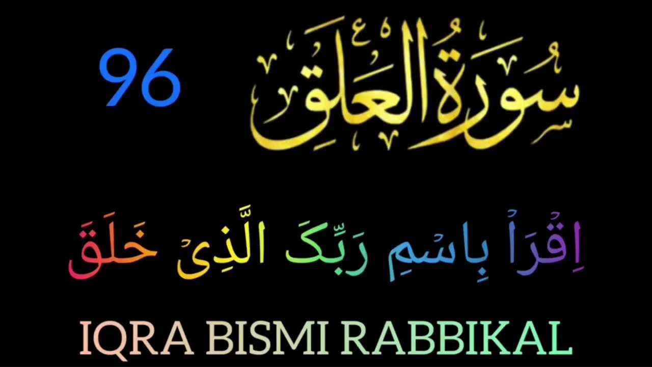 IQRA Bismi | Surah Al-Alaq Repeat | Surah Alaq with 4K |  سورَةُ العَلَق | #surahalalaq #surahiqra