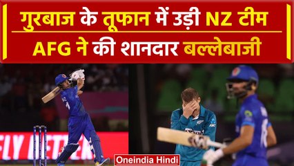 AFG vs NZ: Rahmanullah Gurbaz ने खेली तूफानी पारी, Zadran के साथ रचा इतिहास | वनइंडिया हिंदी