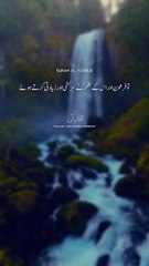 Quran Verses Urdu translation|Urdu Quran|