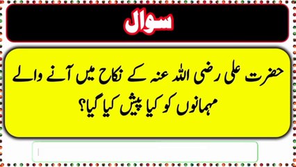 Answer questions general knowledge vedio Islamic question video