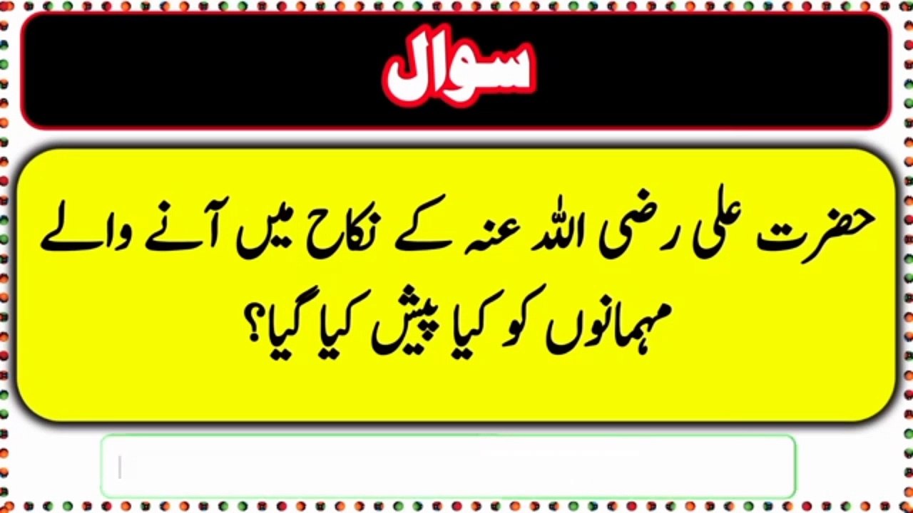 Answer questions general knowledge vedio Islamic question video