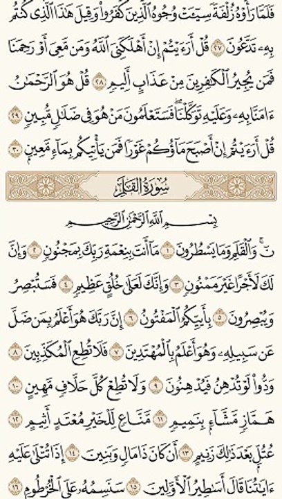 القرآن الكريم سورة القلم بصوت الشيخ محمد الفقيه
