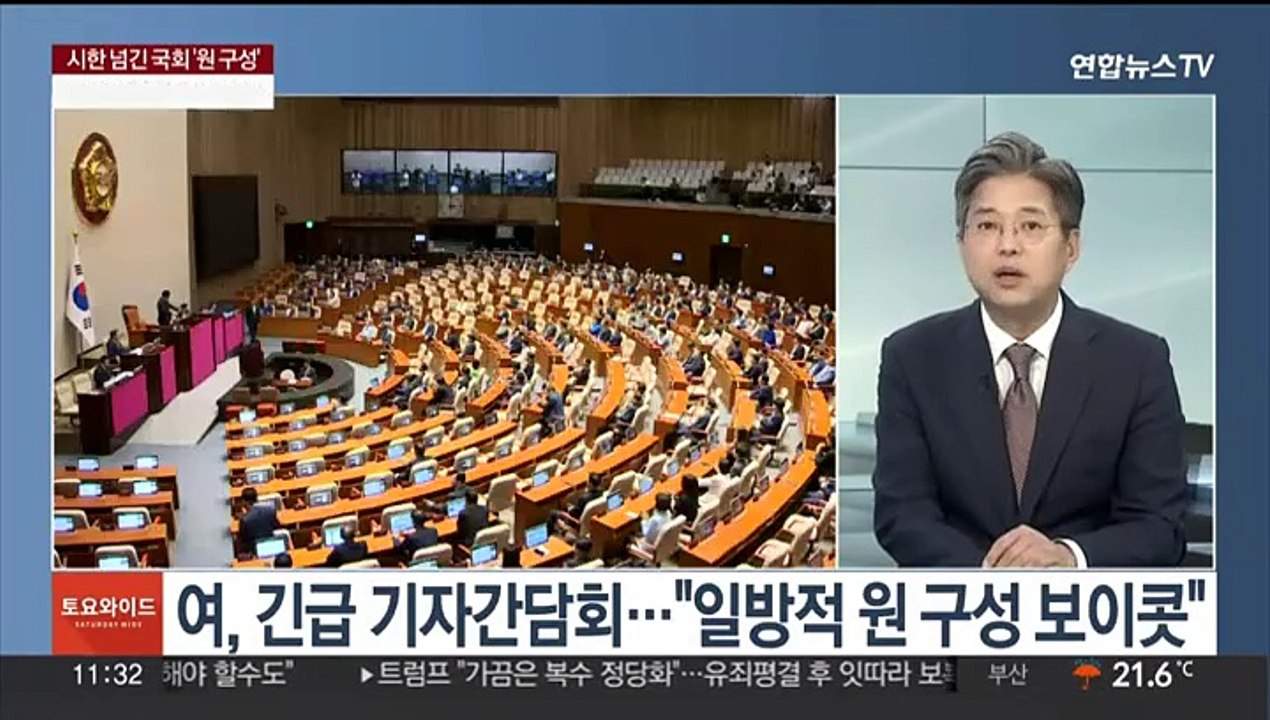 [토요와이드] 시한 넘긴 국회 원 구성…'이화영 유죄' 엇갈린 여야