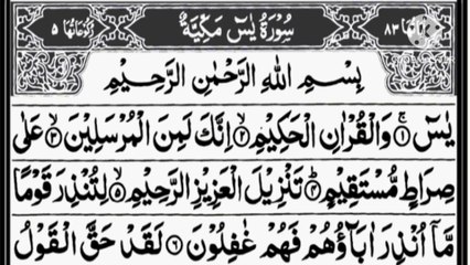سورۃ یاسین فل خوبصورت اواز میں تلاوت سنیں#Fyp #viral